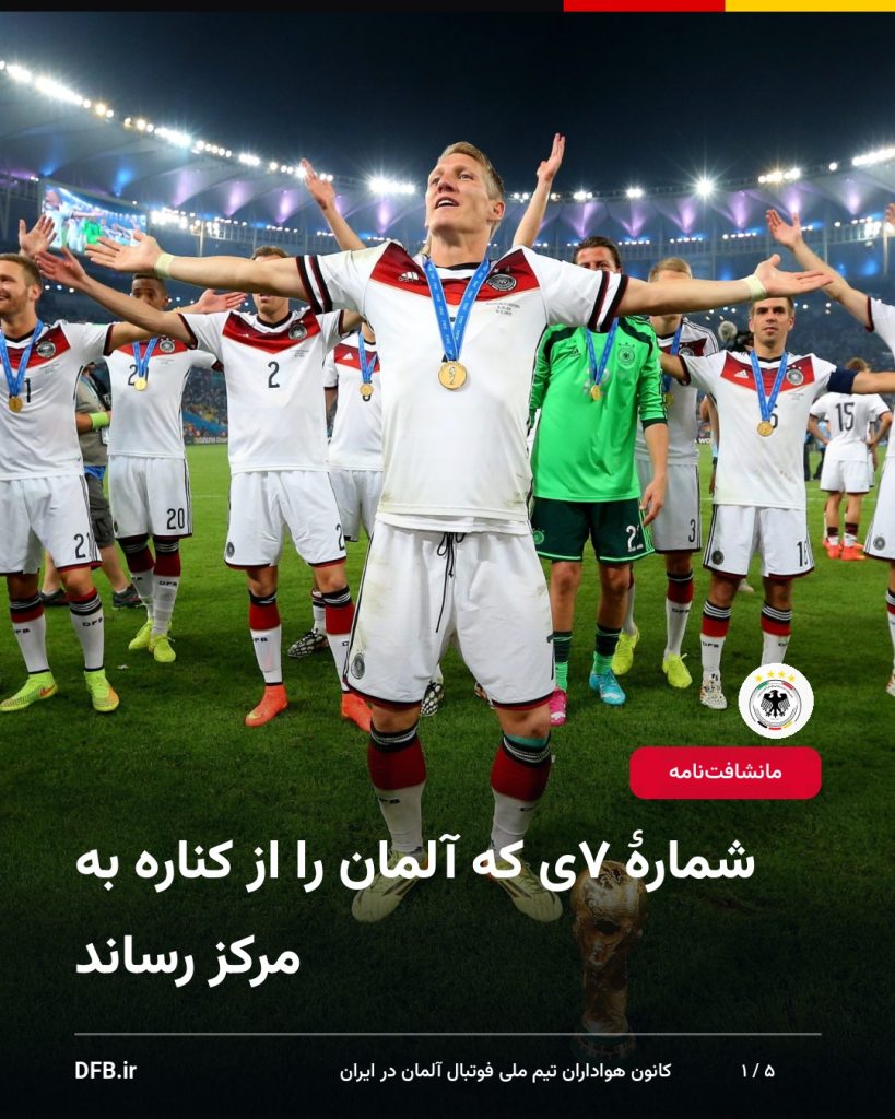 شمارهٔ ۷ی که آلمان را از کناره به مرکز رساند